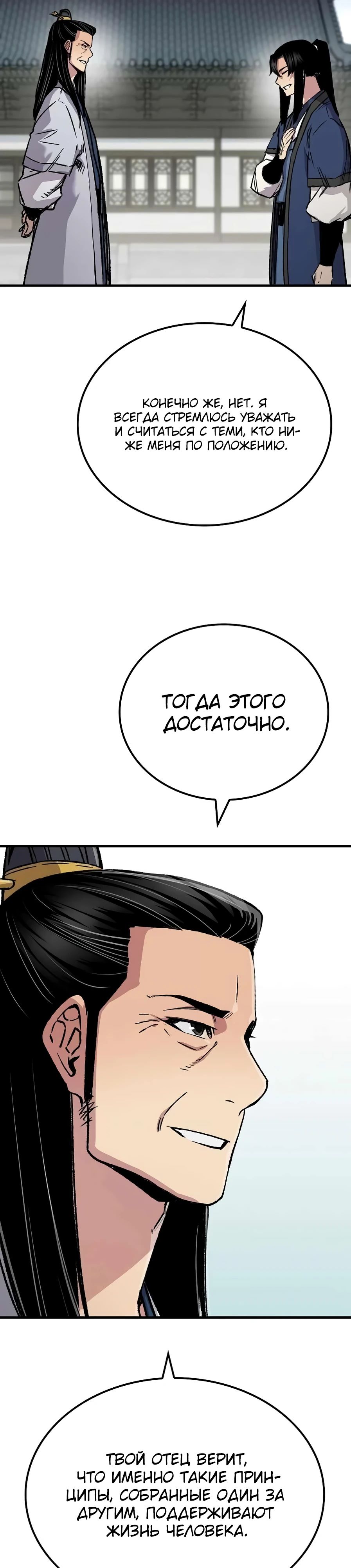 Манга Реинкарнация Небесного Демона - Глава 84 Страница 44