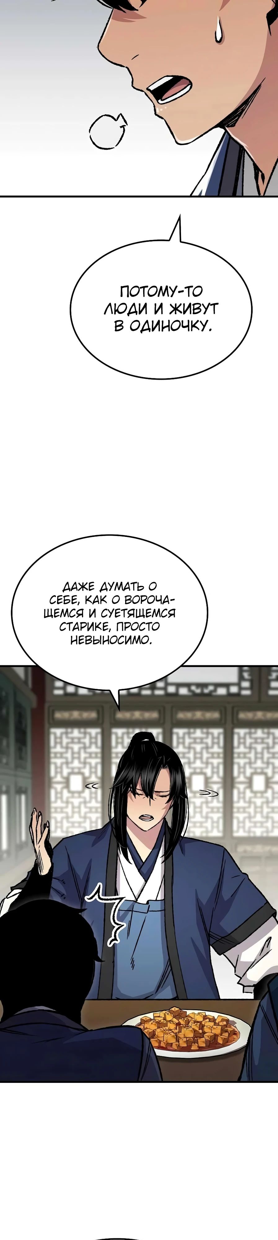 Манга Реинкарнация Небесного Демона - Глава 84 Страница 21