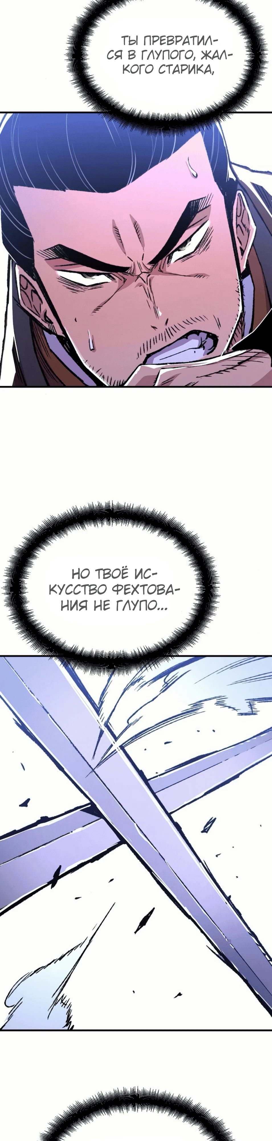 Манга Реинкарнация Небесного Демона - Глава 83 Страница 49