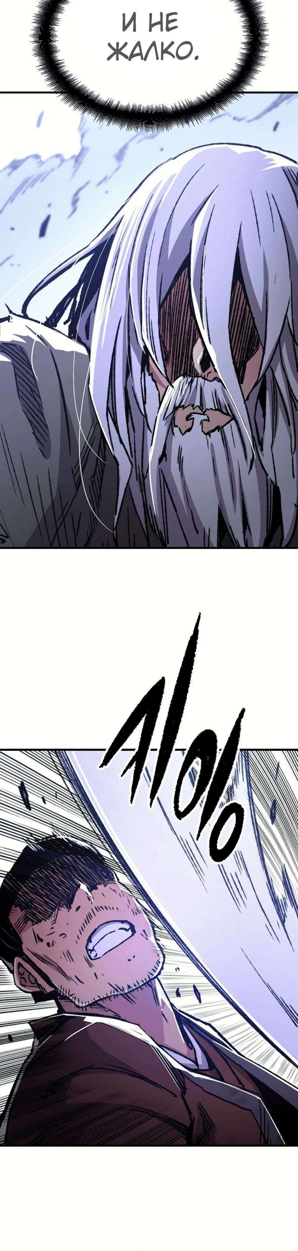 Манга Реинкарнация Небесного Демона - Глава 83 Страница 50