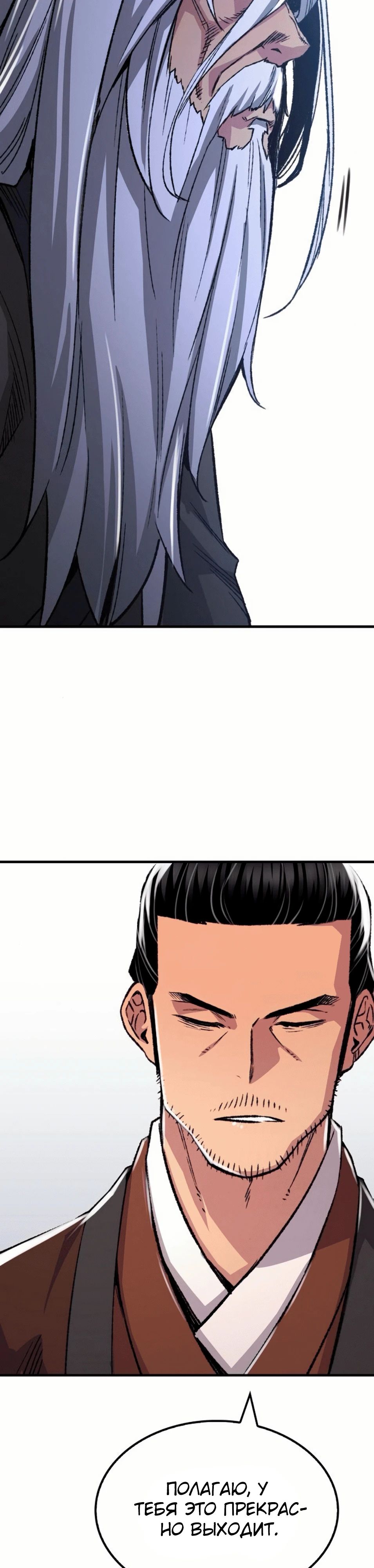 Манга Реинкарнация Небесного Демона - Глава 83 Страница 7