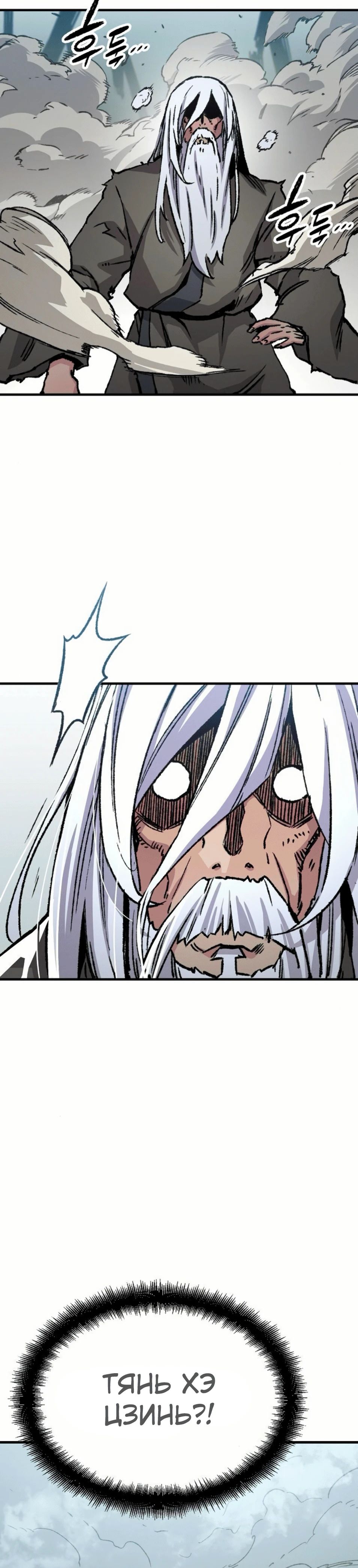 Манга Реинкарнация Небесного Демона - Глава 83 Страница 45