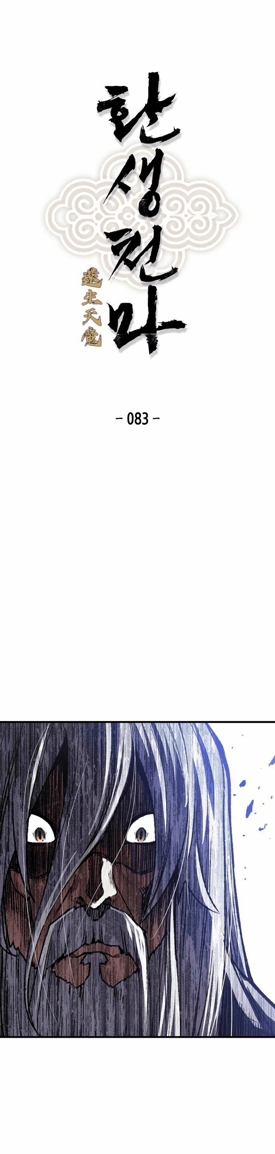 Манга Реинкарнация Небесного Демона - Глава 83 Страница 1