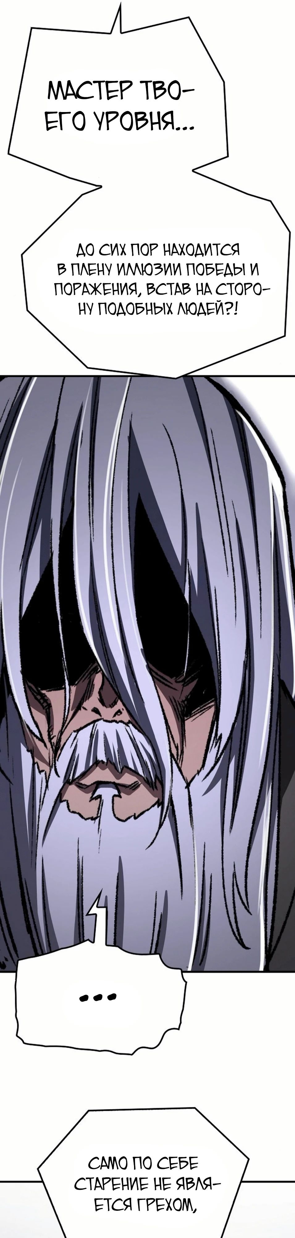 Манга Реинкарнация Небесного Демона - Глава 83 Страница 11