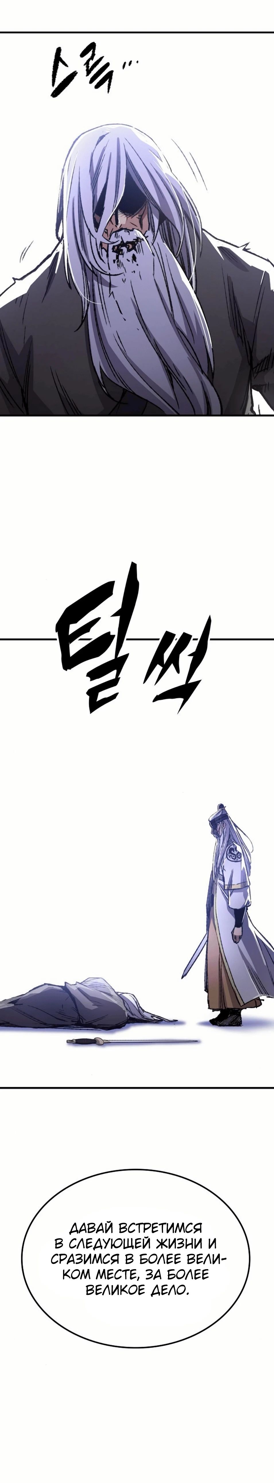 Манга Реинкарнация Небесного Демона - Глава 83 Страница 59