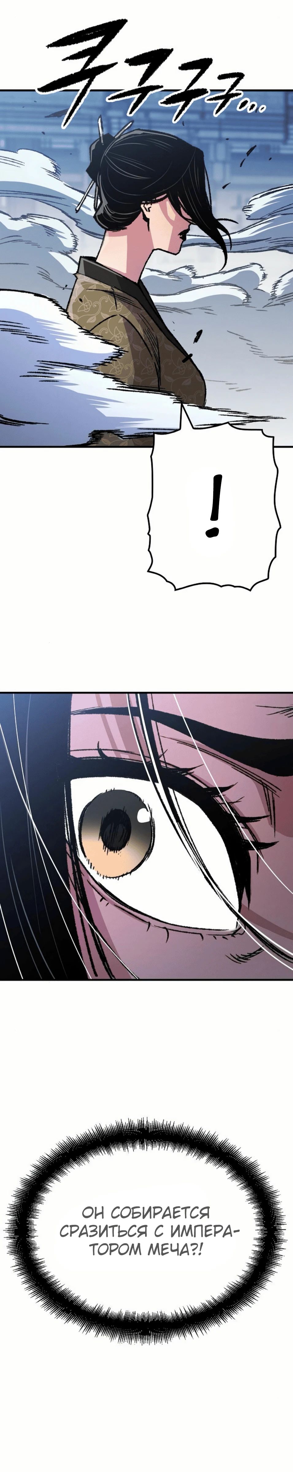 Манга Реинкарнация Небесного Демона - Глава 83 Страница 35