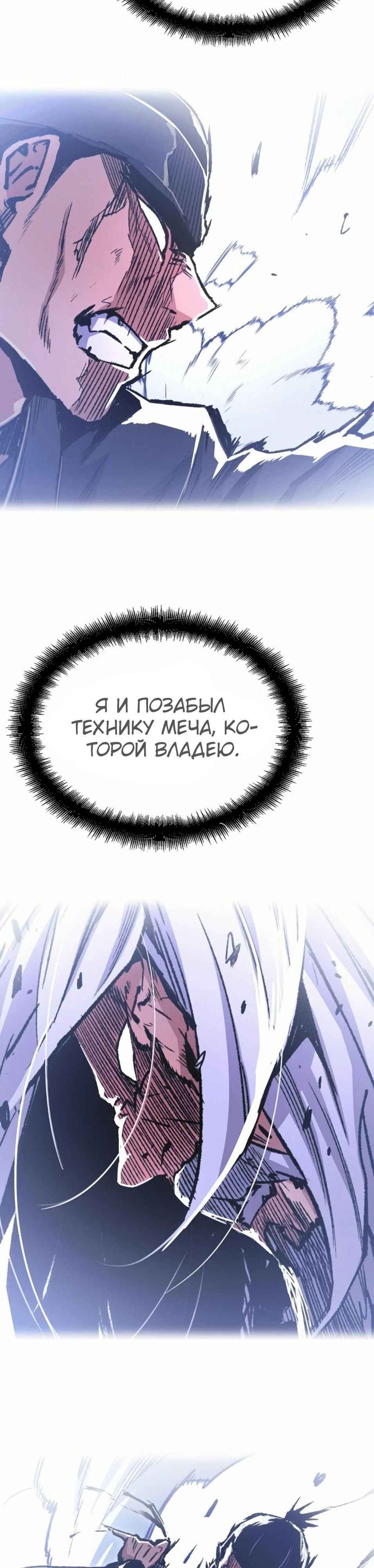 Манга Реинкарнация Небесного Демона - Глава 83 Страница 52