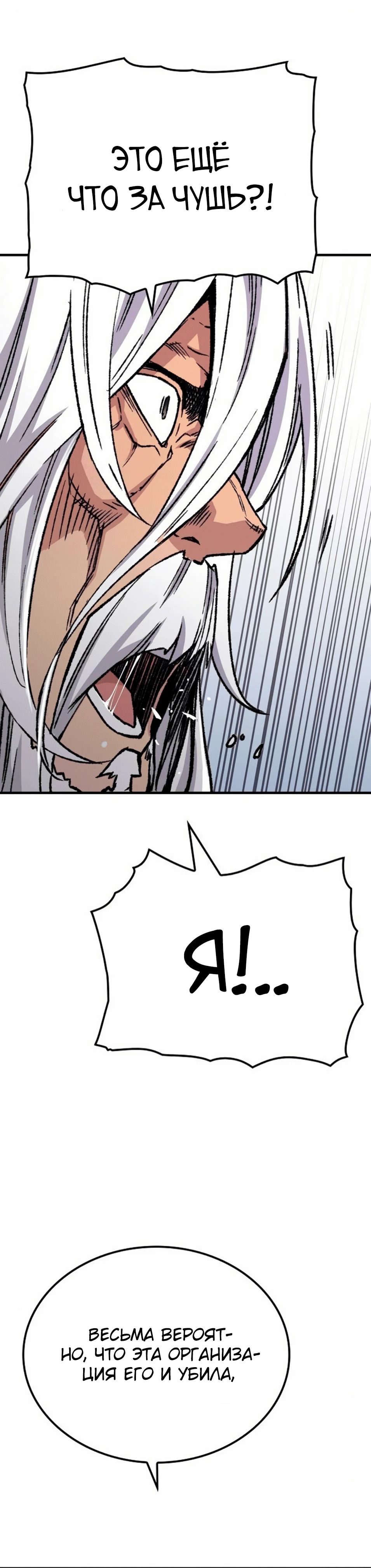 Манга Реинкарнация Небесного Демона - Глава 83 Страница 5