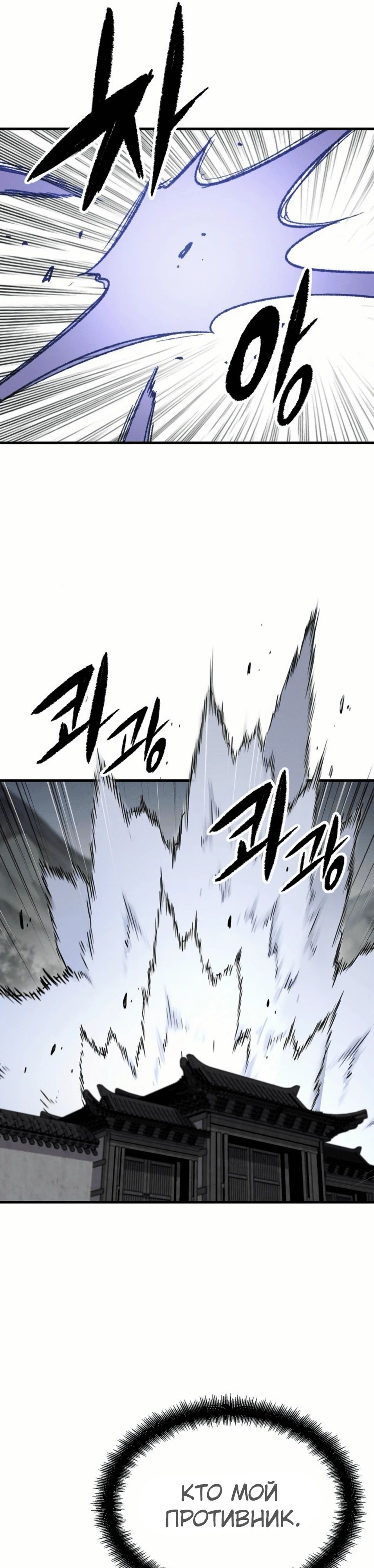 Манга Реинкарнация Небесного Демона - Глава 83 Страница 51