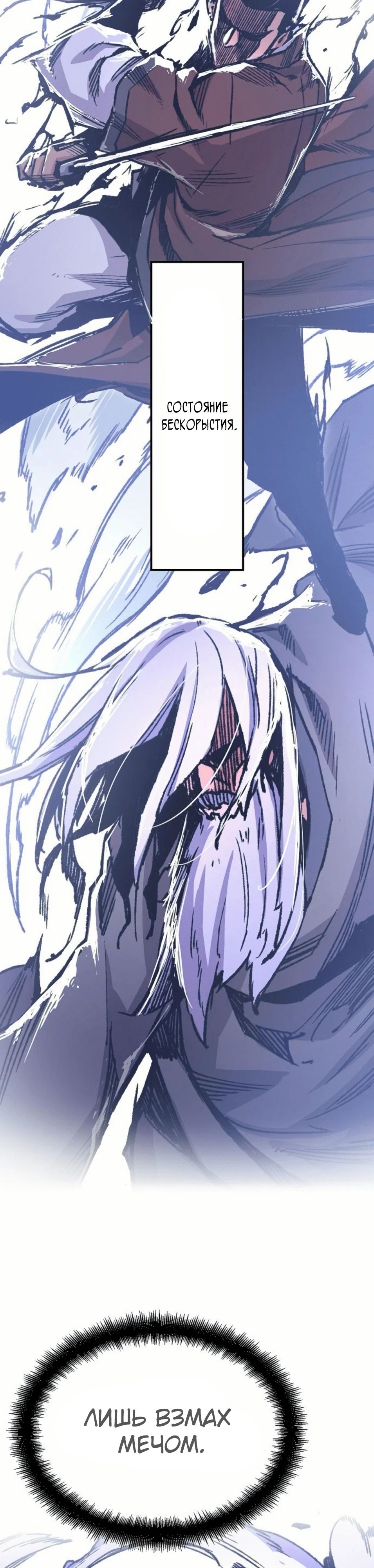Манга Реинкарнация Небесного Демона - Глава 83 Страница 53