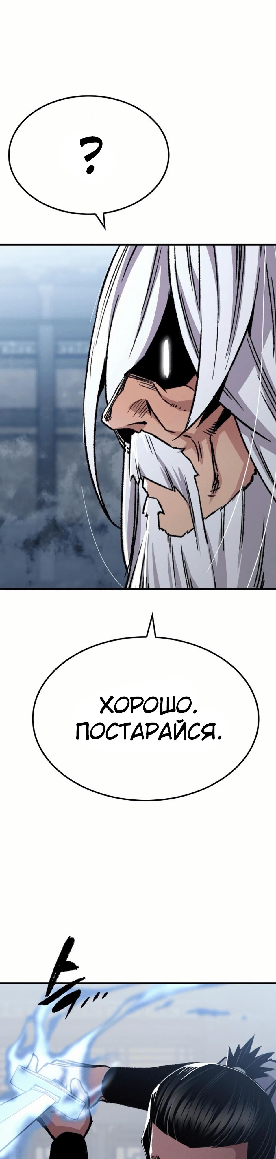 Манга Реинкарнация Небесного Демона - Глава 83 Страница 28