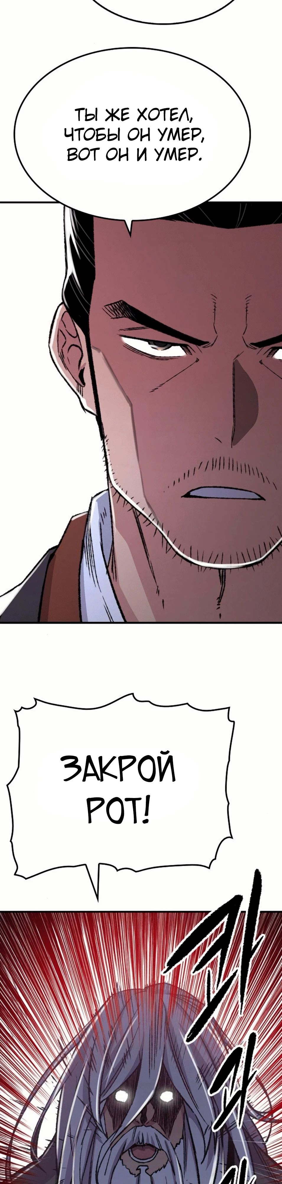 Манга Реинкарнация Небесного Демона - Глава 83 Страница 8