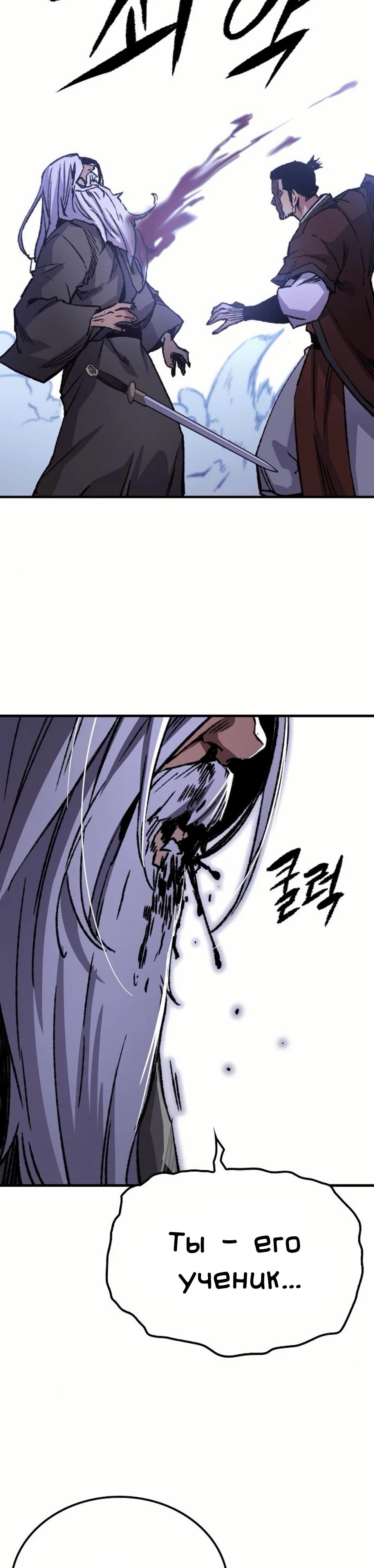 Манга Реинкарнация Небесного Демона - Глава 83 Страница 57