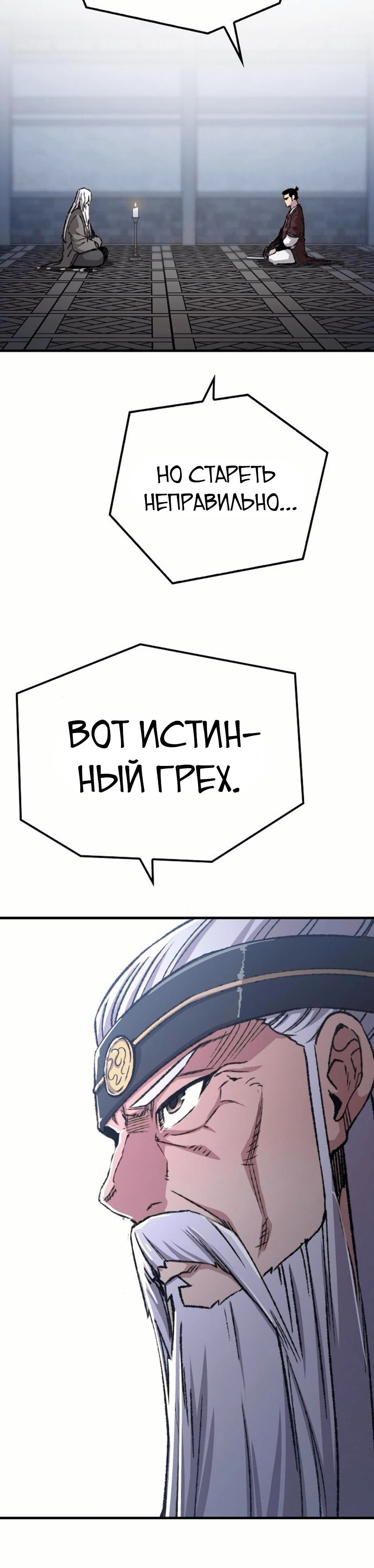 Манга Реинкарнация Небесного Демона - Глава 83 Страница 12