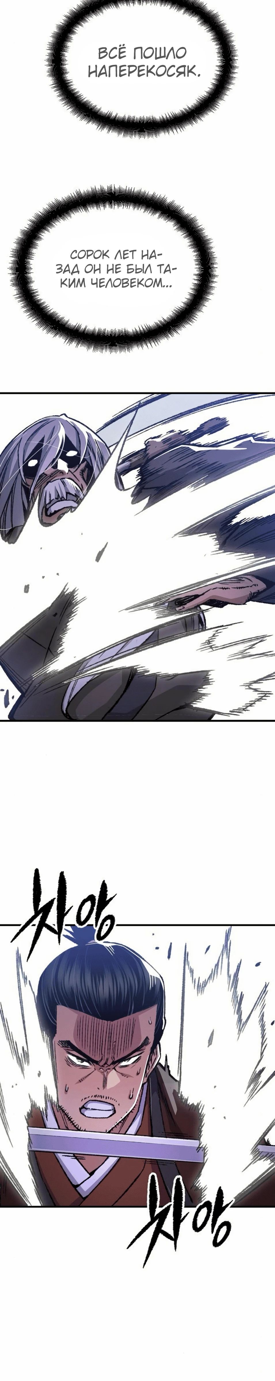 Манга Реинкарнация Небесного Демона - Глава 83 Страница 20