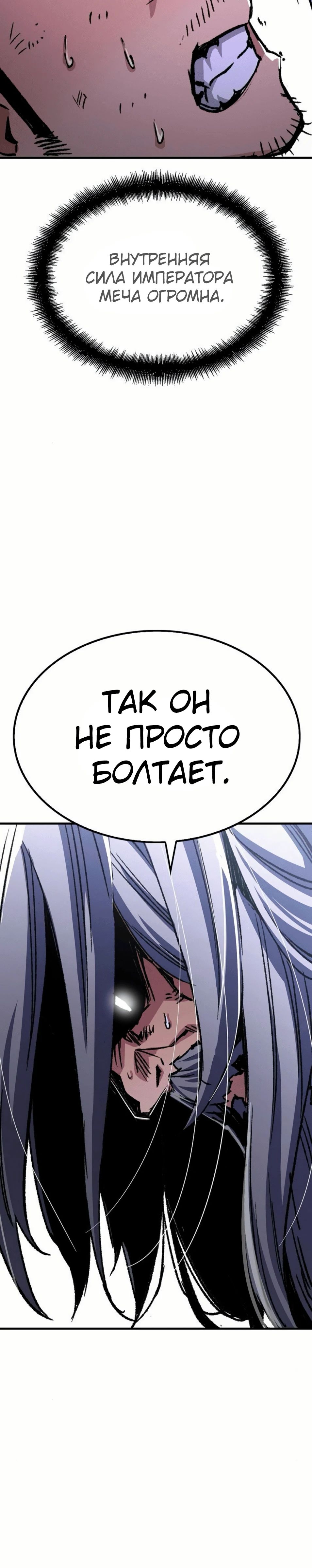 Манга Реинкарнация Небесного Демона - Глава 83 Страница 25