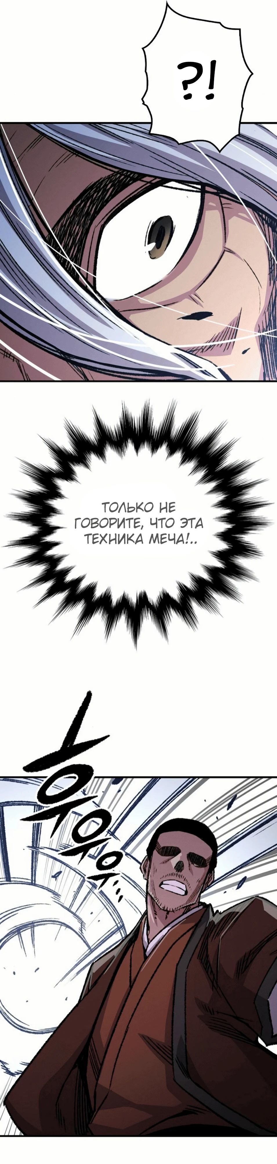 Манга Реинкарнация Небесного Демона - Глава 83 Страница 31