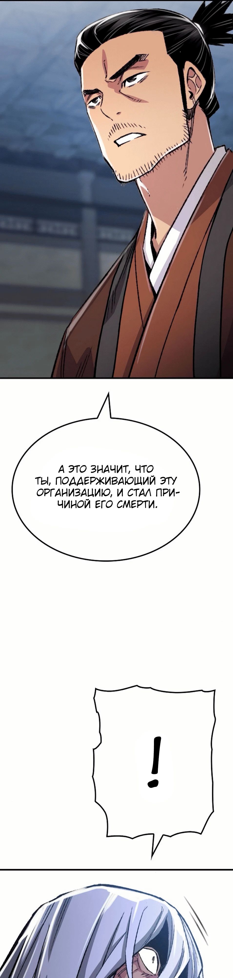 Манга Реинкарнация Небесного Демона - Глава 83 Страница 6