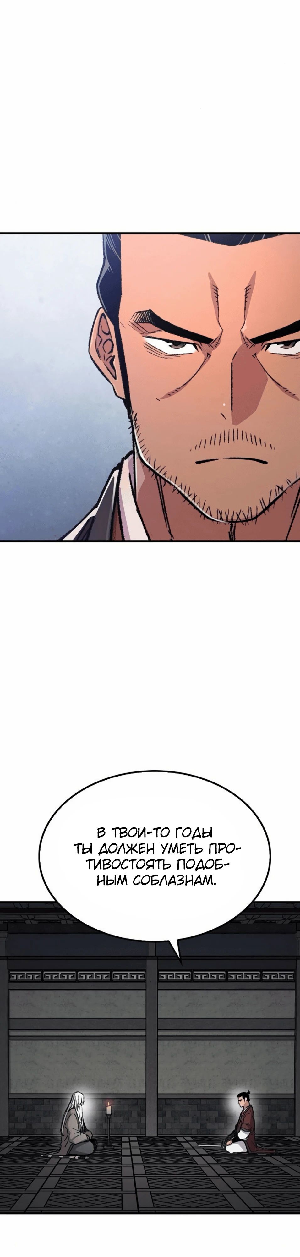 Манга Реинкарнация Небесного Демона - Глава 83 Страница 2