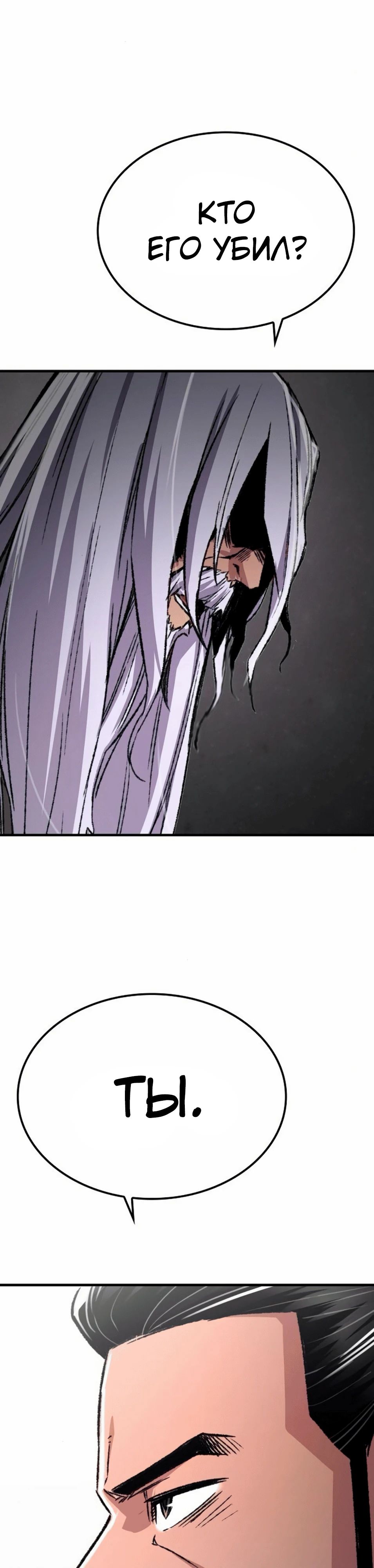 Манга Реинкарнация Небесного Демона - Глава 83 Страница 3