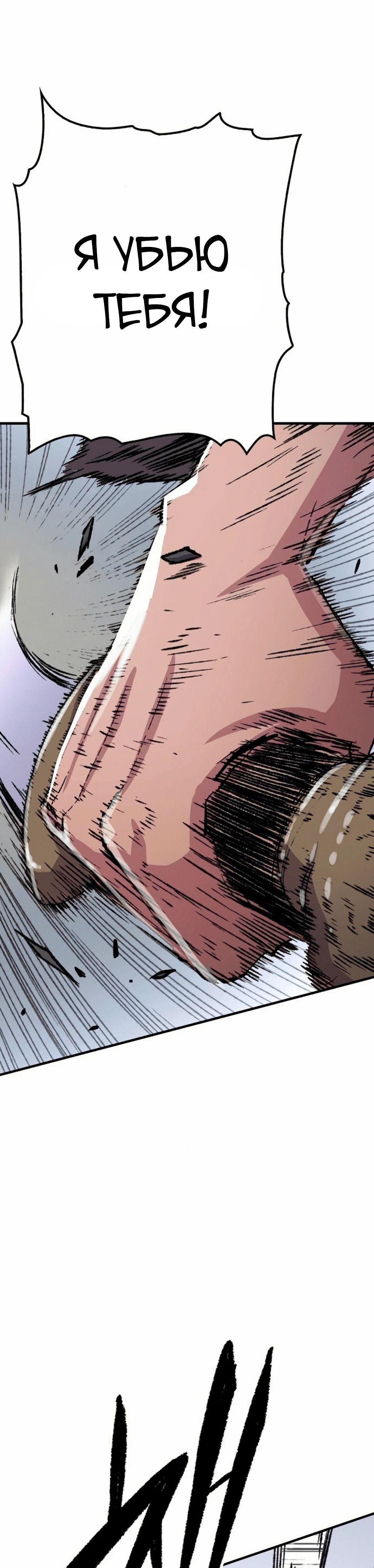 Манга Реинкарнация Небесного Демона - Глава 83 Страница 16