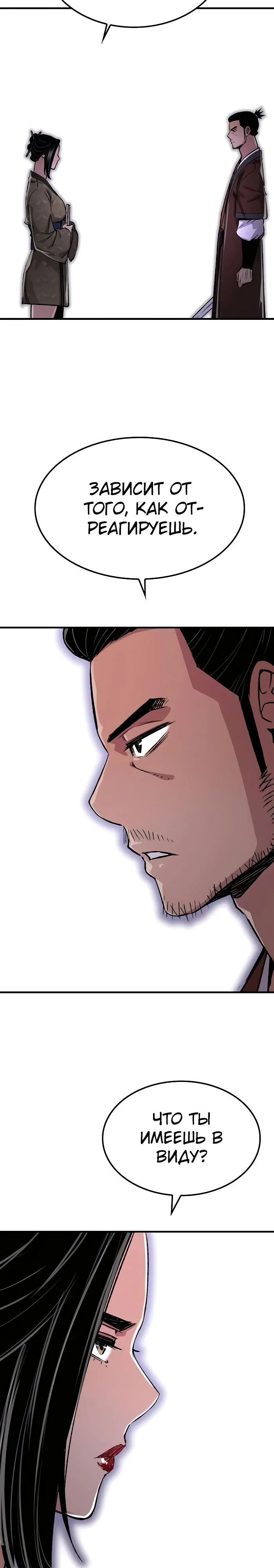 Манга Реинкарнация Небесного Демона - Глава 82 Страница 8