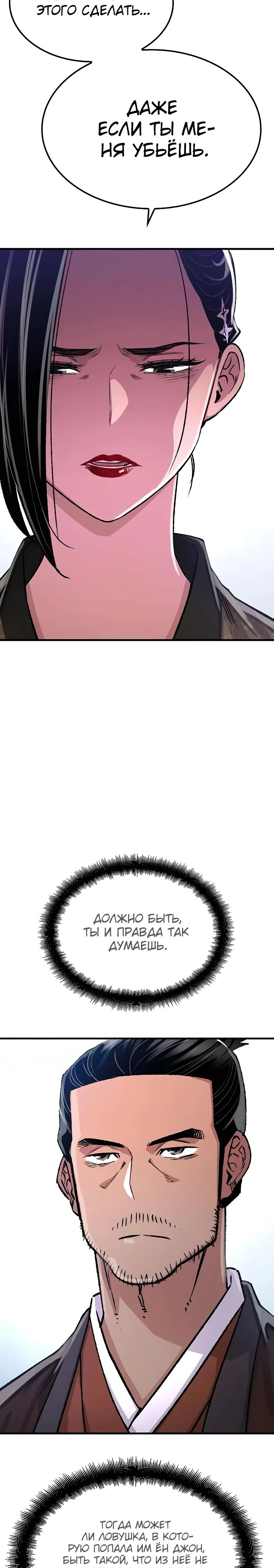 Манга Реинкарнация Небесного Демона - Глава 82 Страница 10