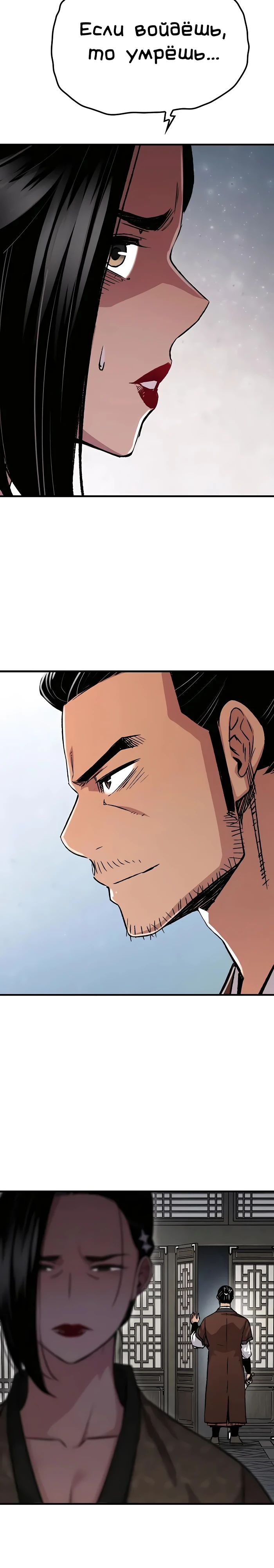 Манга Реинкарнация Небесного Демона - Глава 82 Страница 20