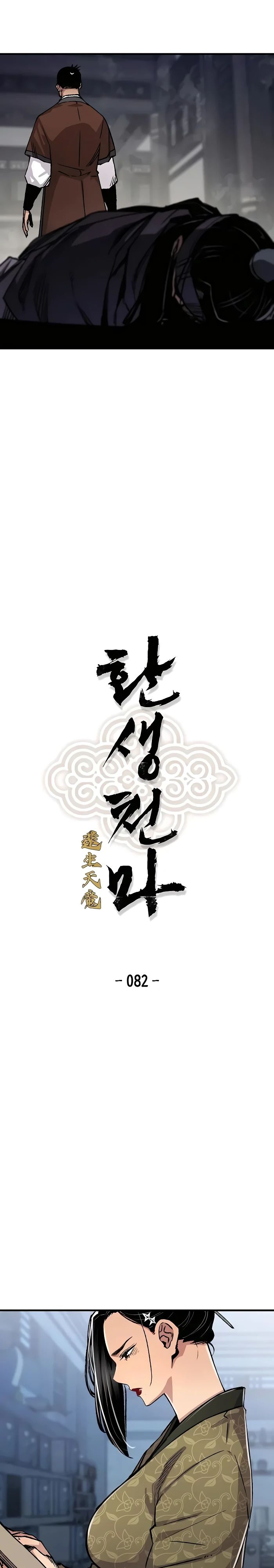 Манга Реинкарнация Небесного Демона - Глава 82 Страница 2