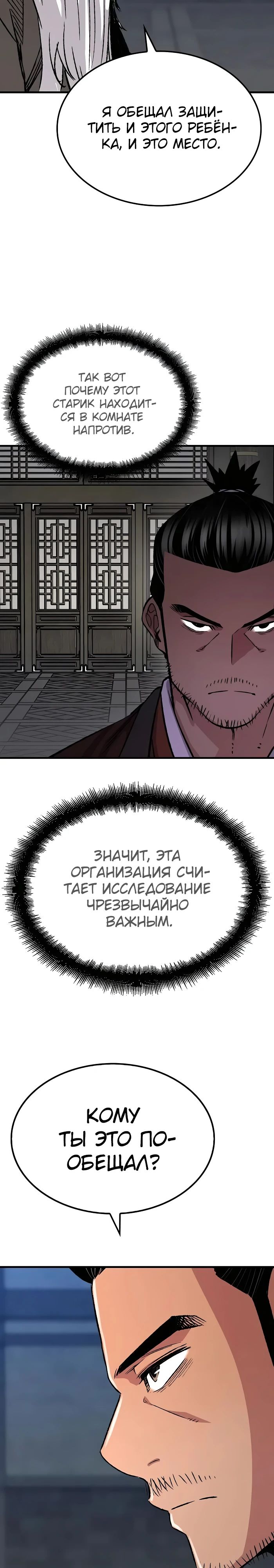 Манга Реинкарнация Небесного Демона - Глава 82 Страница 26