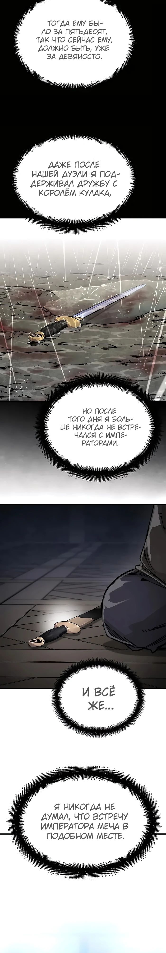 Манга Реинкарнация Небесного Демона - Глава 82 Страница 36