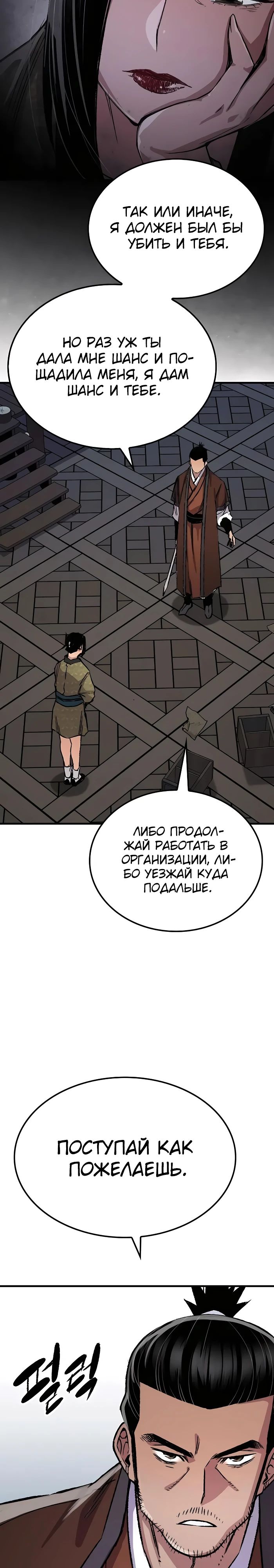 Манга Реинкарнация Небесного Демона - Глава 82 Страница 14