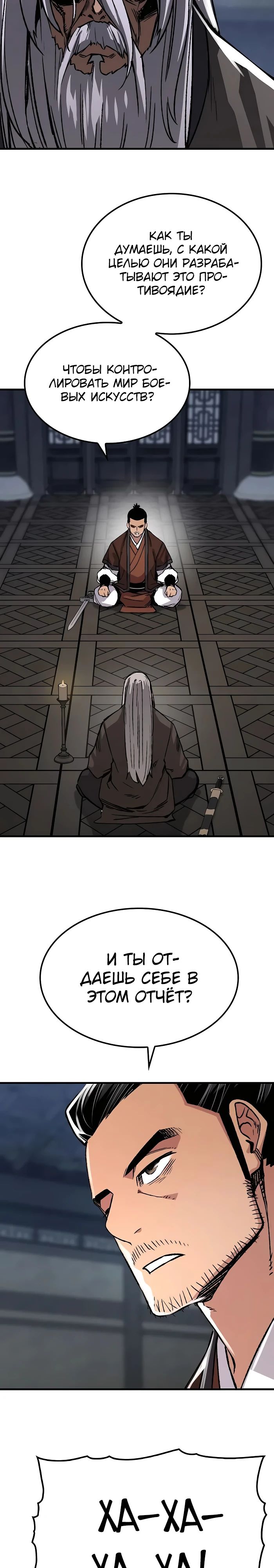 Манга Реинкарнация Небесного Демона - Глава 82 Страница 28