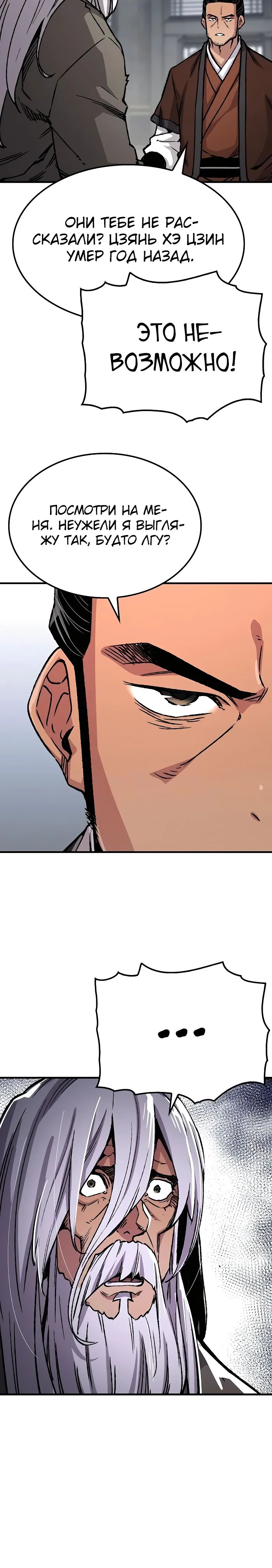 Манга Реинкарнация Небесного Демона - Глава 82 Страница 39