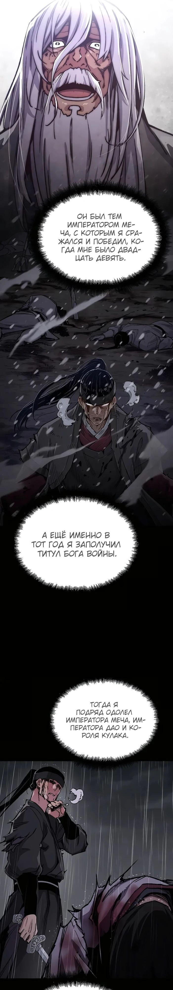 Манга Реинкарнация Небесного Демона - Глава 82 Страница 35