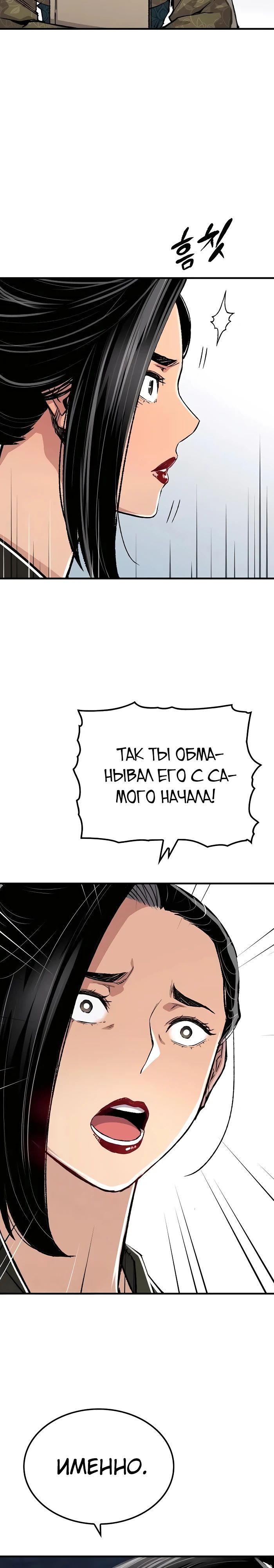 Манга Реинкарнация Небесного Демона - Глава 82 Страница 5