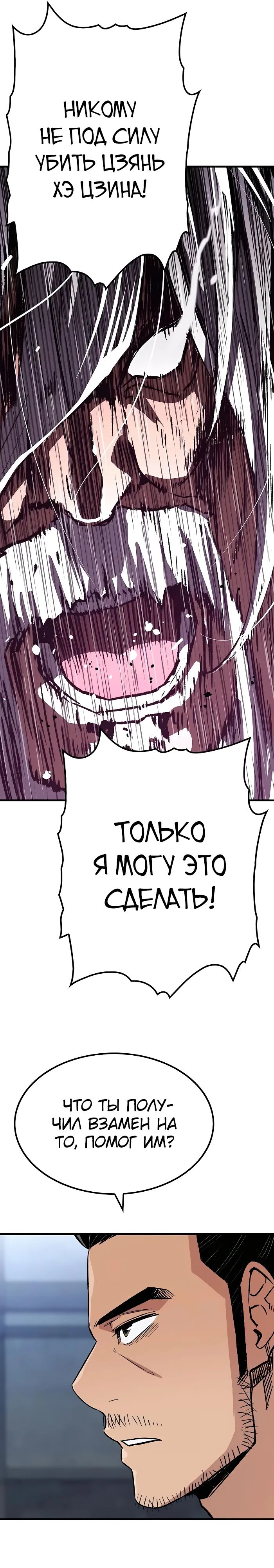 Манга Реинкарнация Небесного Демона - Глава 82 Страница 40