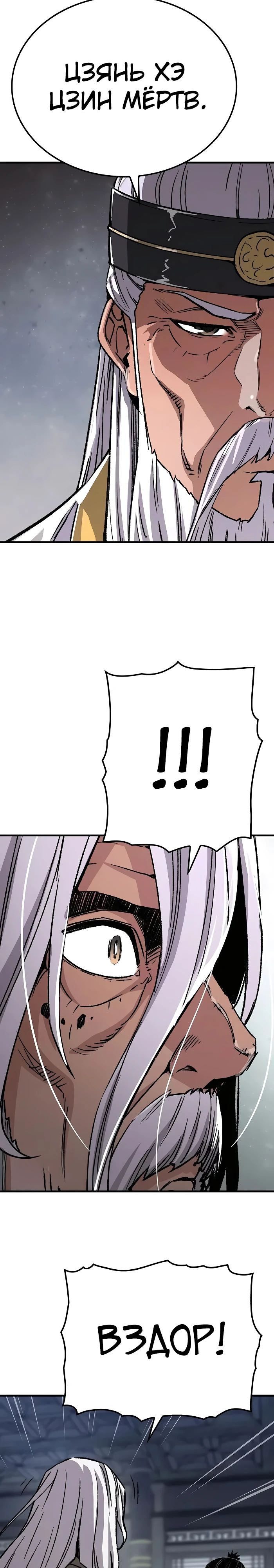 Манга Реинкарнация Небесного Демона - Глава 82 Страница 38