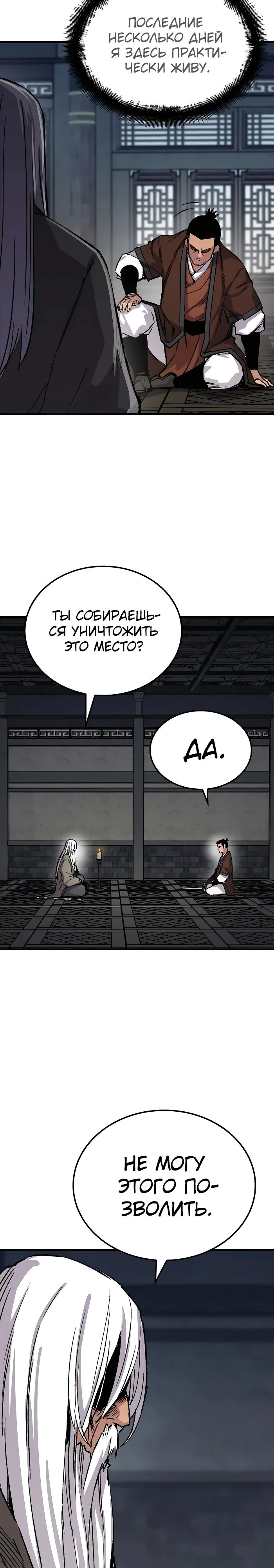 Манга Реинкарнация Небесного Демона - Глава 82 Страница 25