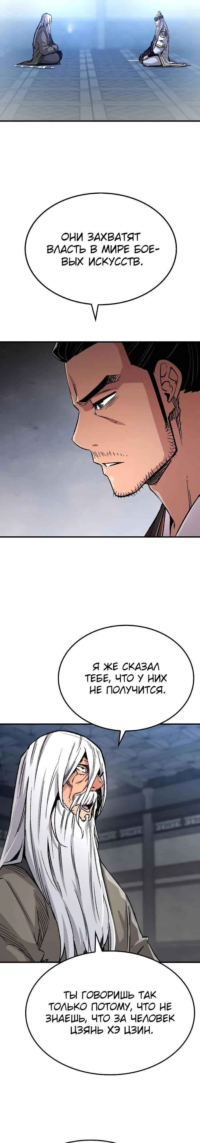 Манга Реинкарнация Небесного Демона - Глава 82 Страница 37