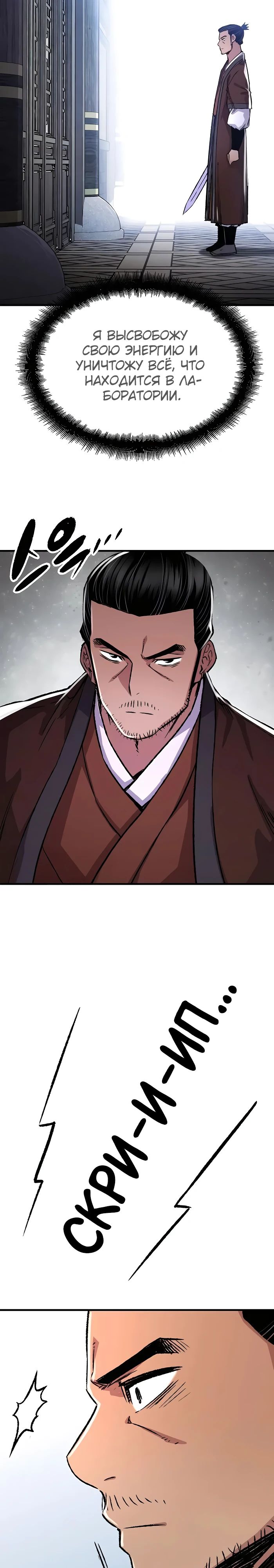 Манга Реинкарнация Небесного Демона - Глава 82 Страница 17