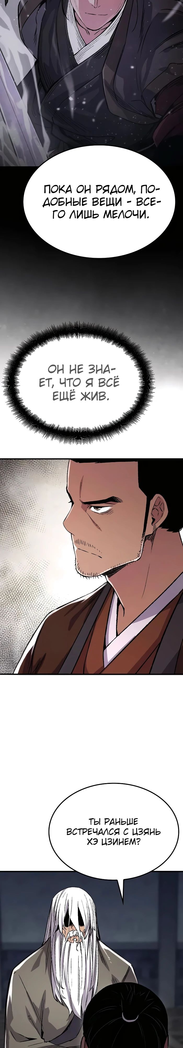 Манга Реинкарнация Небесного Демона - Глава 82 Страница 32