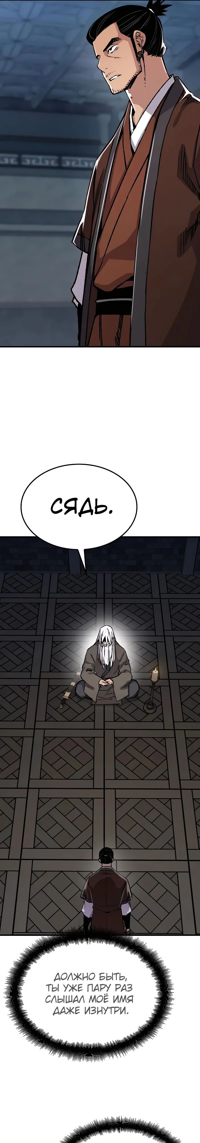 Манга Реинкарнация Небесного Демона - Глава 82 Страница 24
