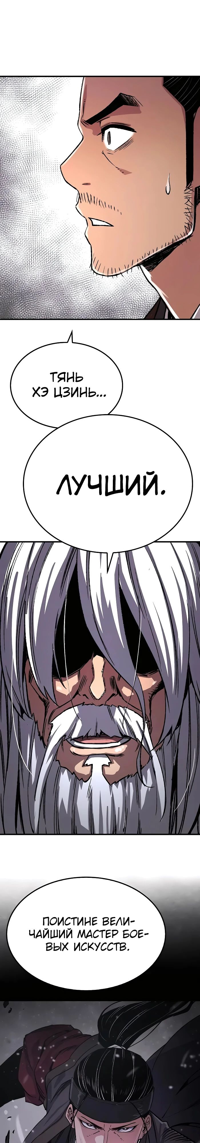 Манга Реинкарнация Небесного Демона - Глава 82 Страница 31