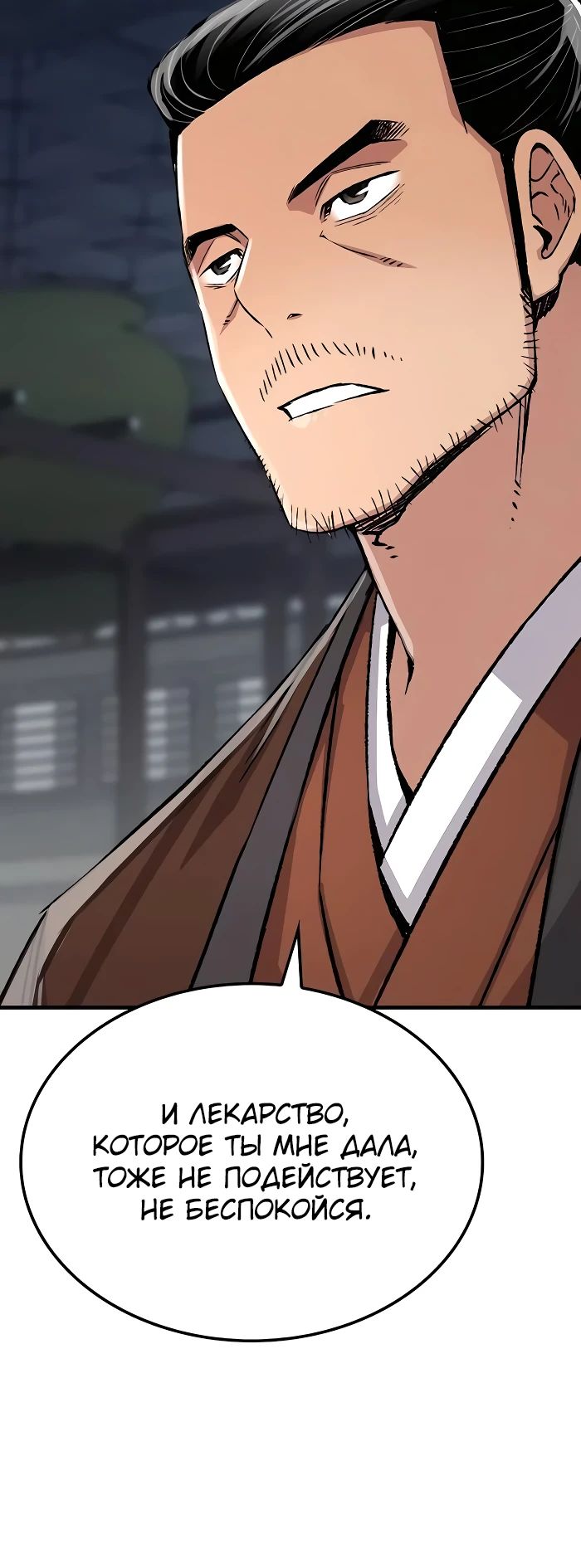 Манга Реинкарнация Небесного Демона - Глава 82 Страница 6