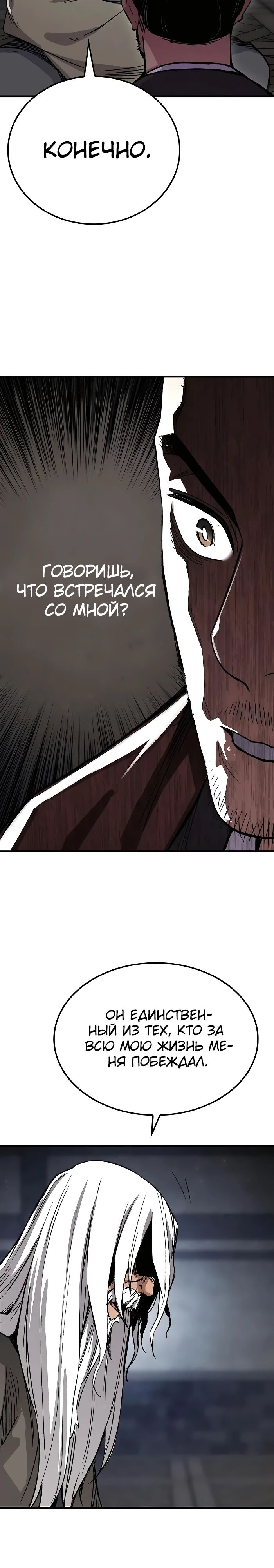 Манга Реинкарнация Небесного Демона - Глава 82 Страница 33