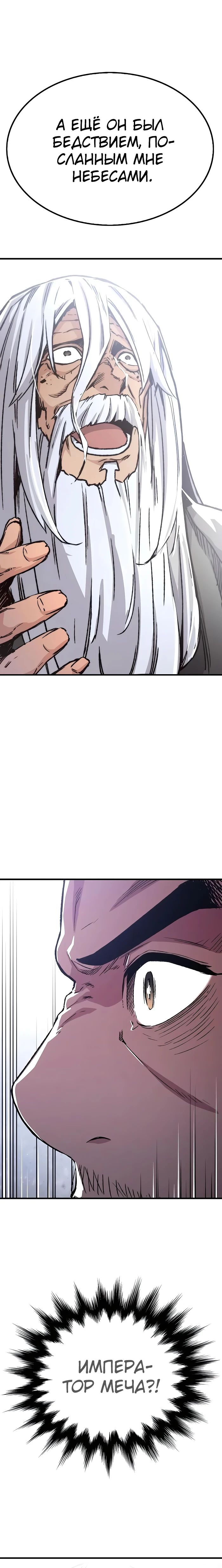Манга Реинкарнация Небесного Демона - Глава 82 Страница 34
