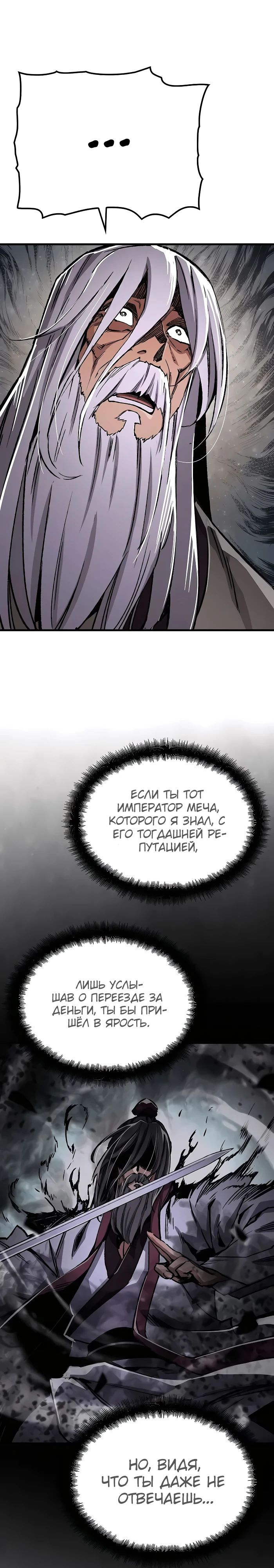 Манга Реинкарнация Небесного Демона - Глава 82 Страница 41