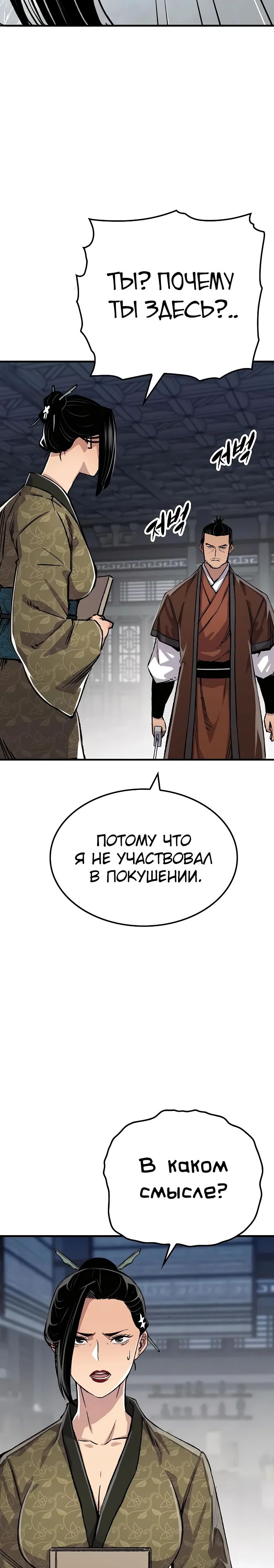 Манга Реинкарнация Небесного Демона - Глава 82 Страница 4