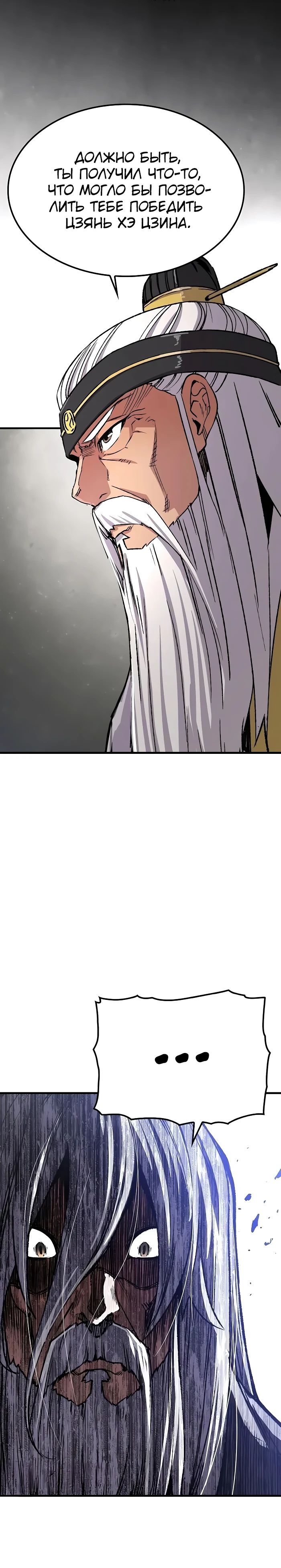 Манга Реинкарнация Небесного Демона - Глава 82 Страница 42